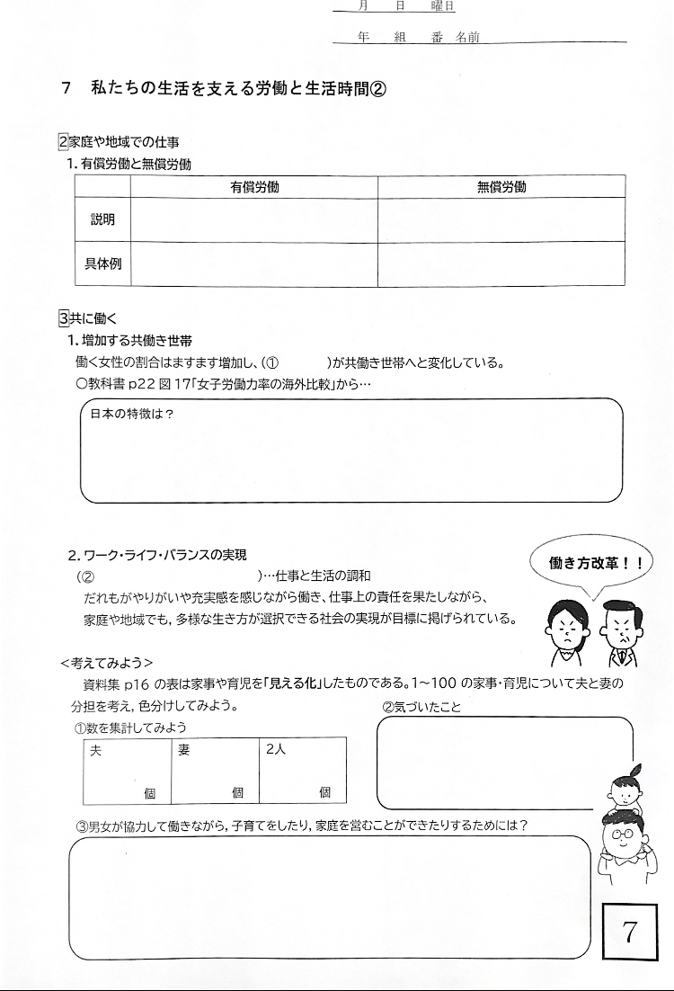 ワークノート
