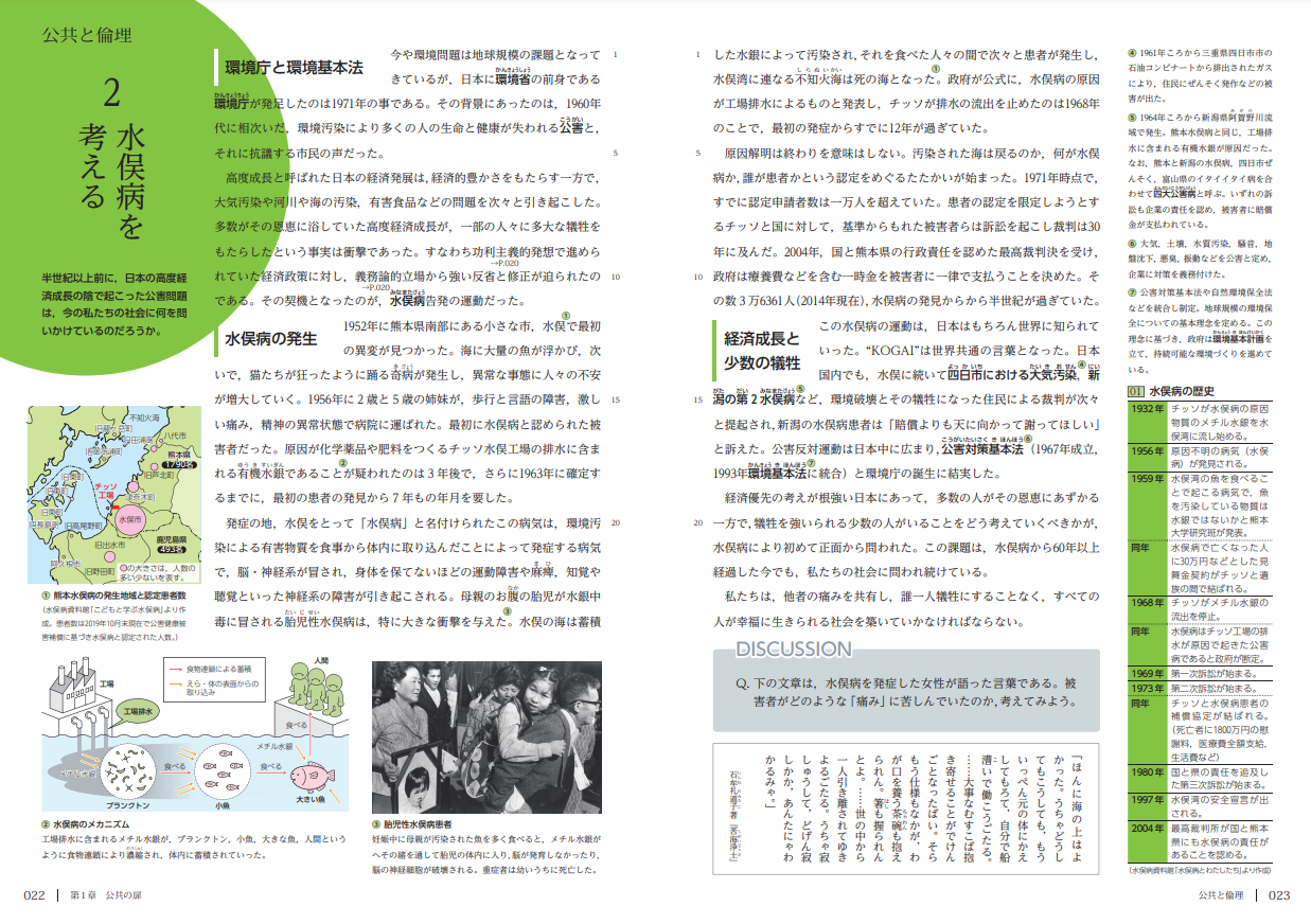 公共の教科書