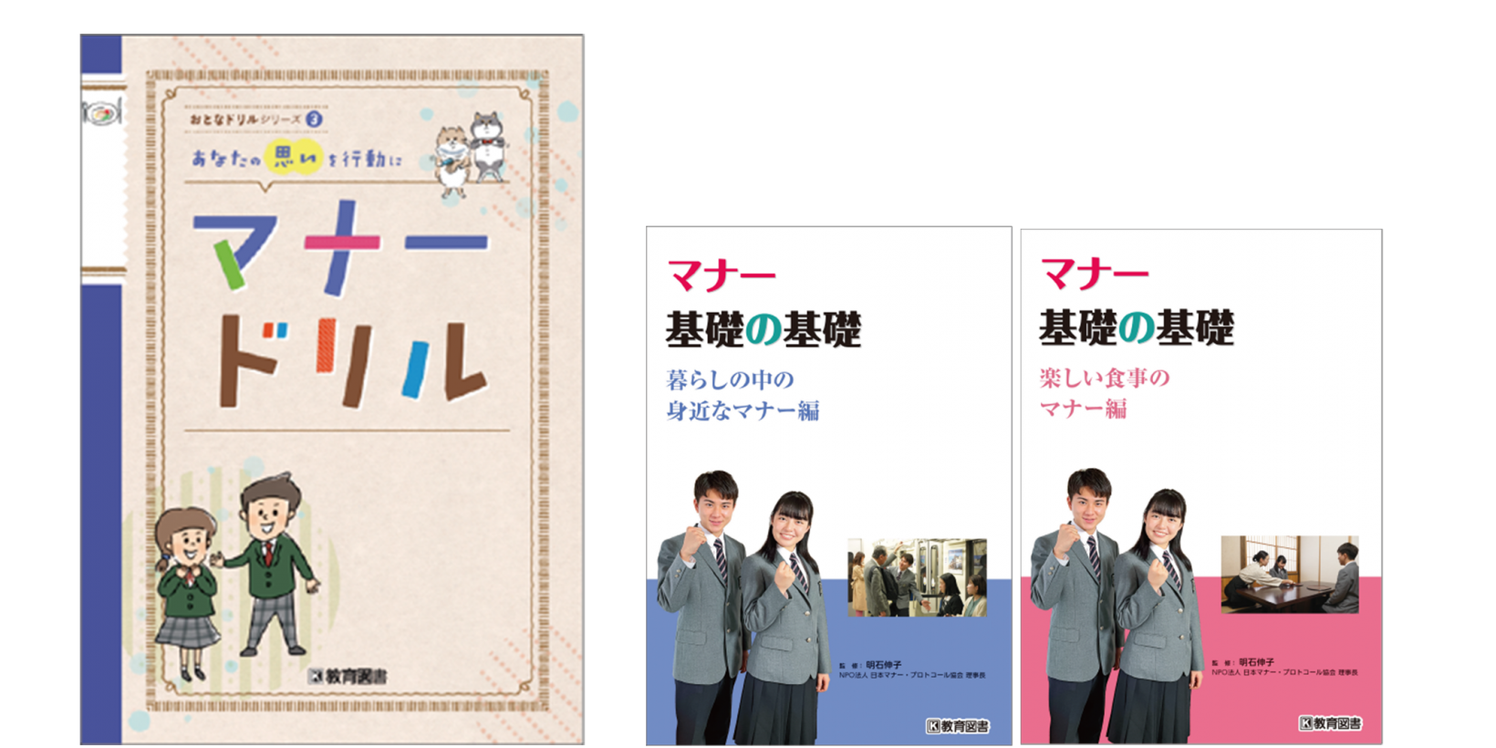 教育図書高校家庭科マナー