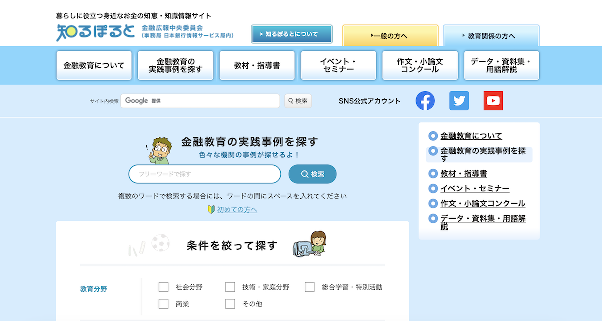 知るぽると