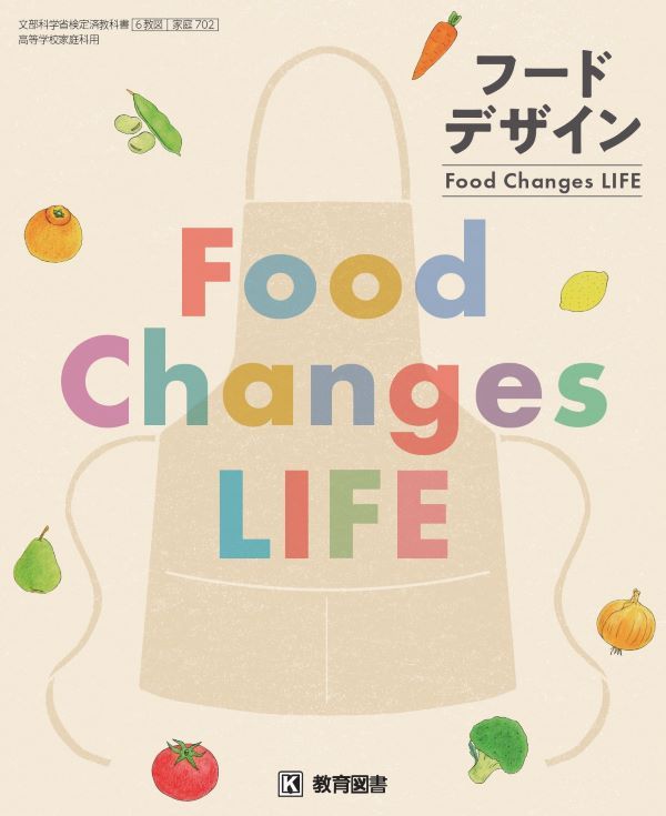 フードデザイン　Food Changes LIFE