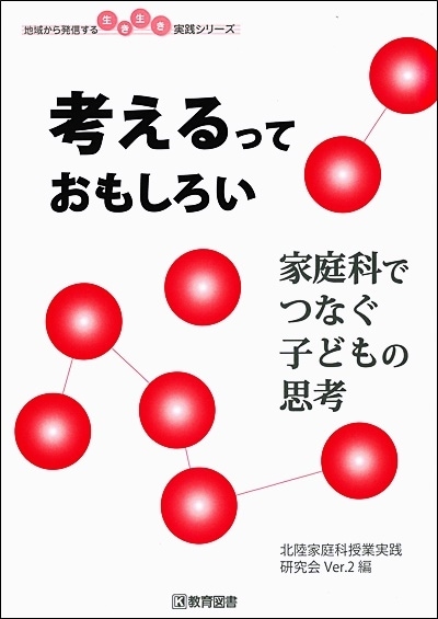 考えるっておもしろい