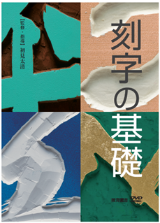 DVD 刻字の基礎