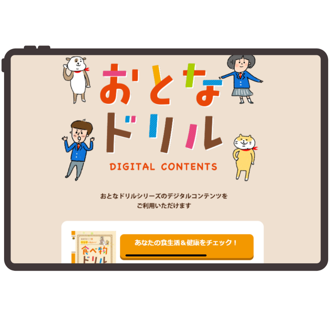 おとなドリルシリーズ   デジタルコンテンツ