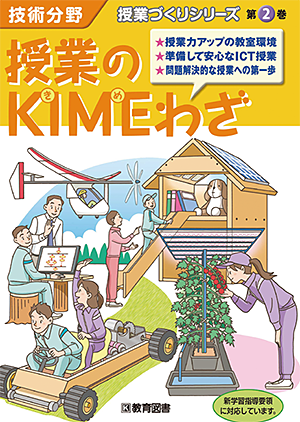 授業のKIMEわざ