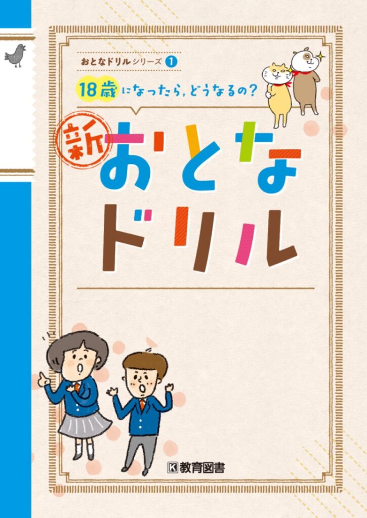 新おとなドリル