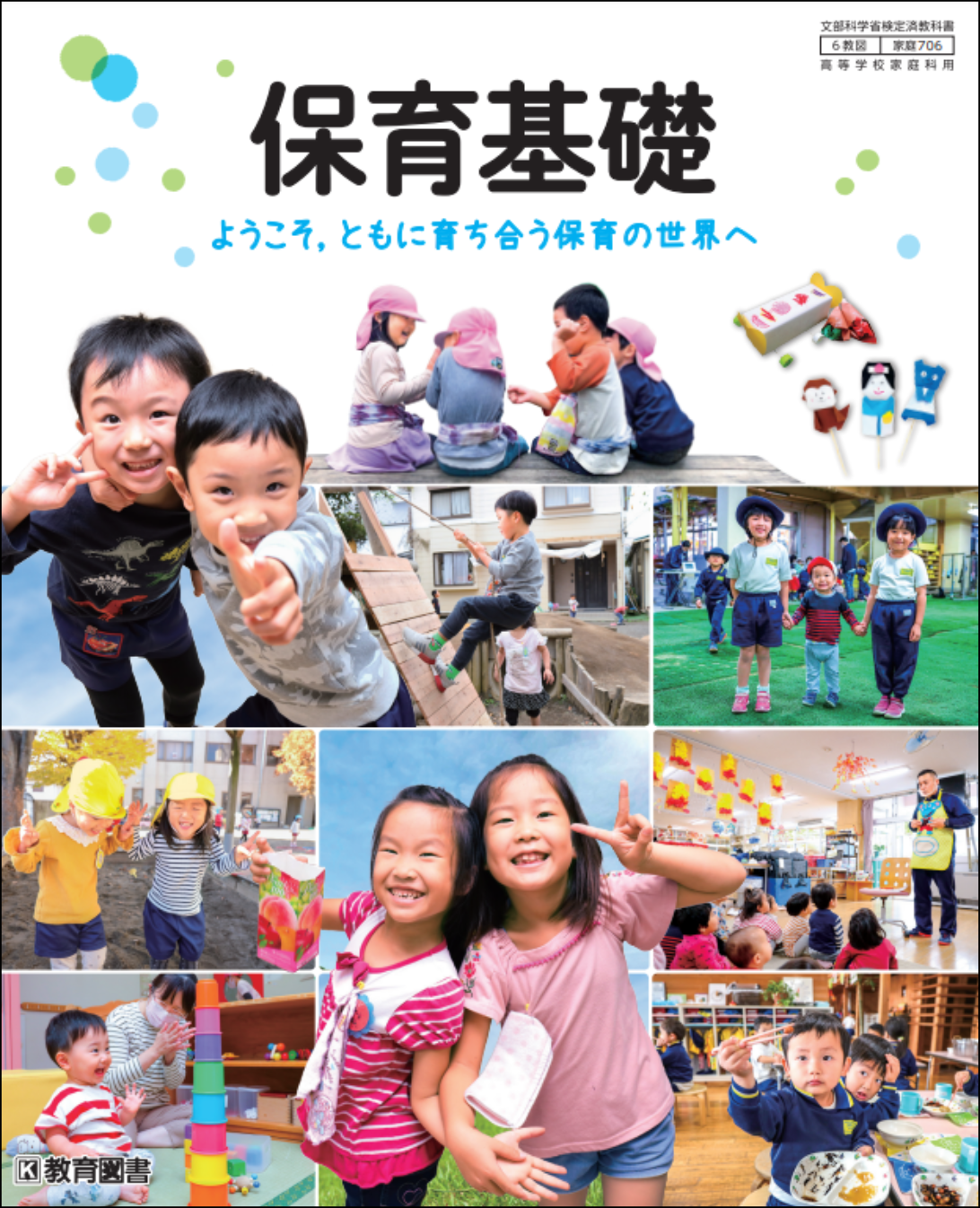 保育基礎