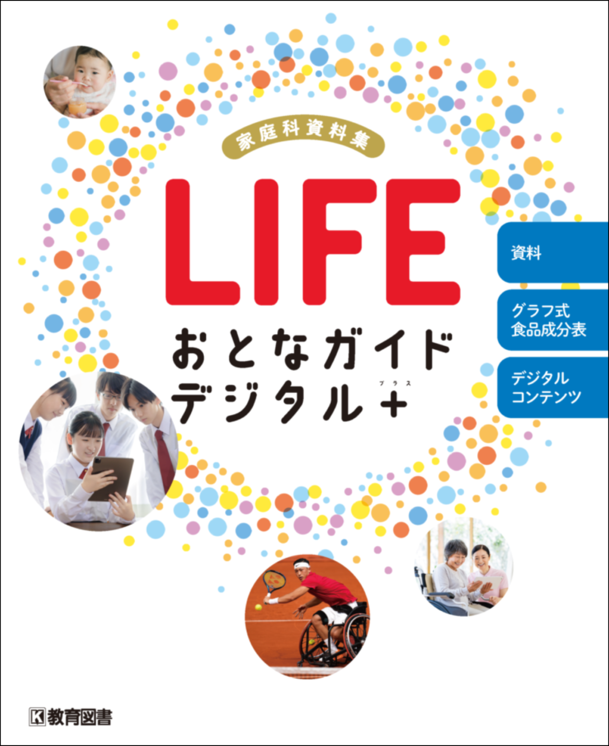 LIFEおとなガイドデジタル＋