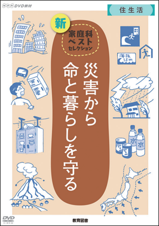 災害から命と暮らしを守る