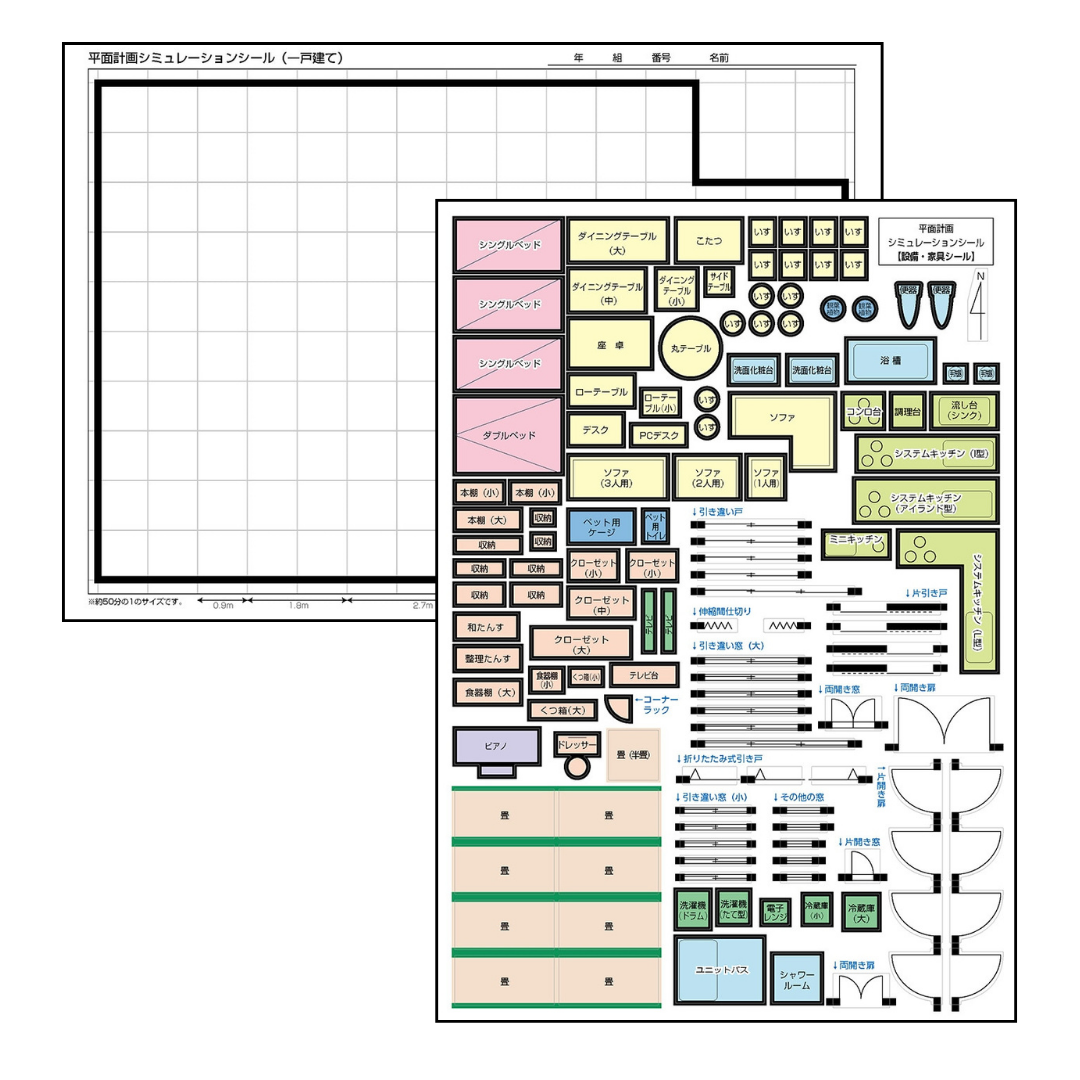 平面計画シミュレーションシール（一戸建て）