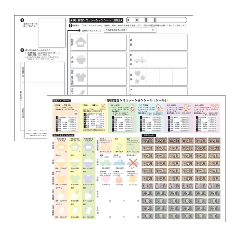 【改訂】家計管理シミュレーションシール