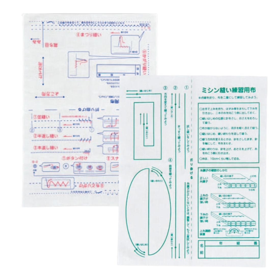 基礎縫い生地セット