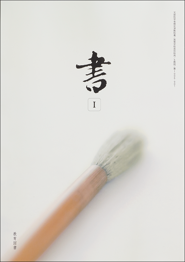 書Ⅰ