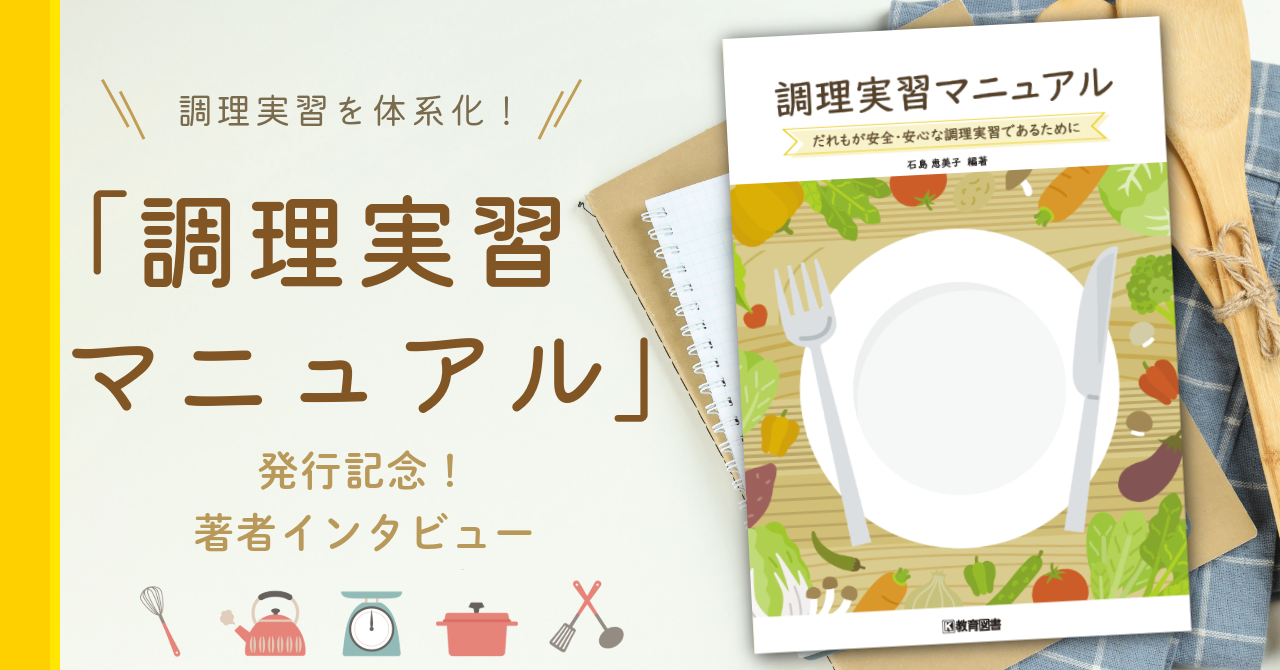 調理実習マニュアル