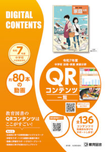 教育図書QRコンテンツ